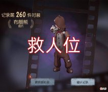 【游戏迷】第五人格：一代名将终究退役，前锋不再是救人位，强度T0变T1