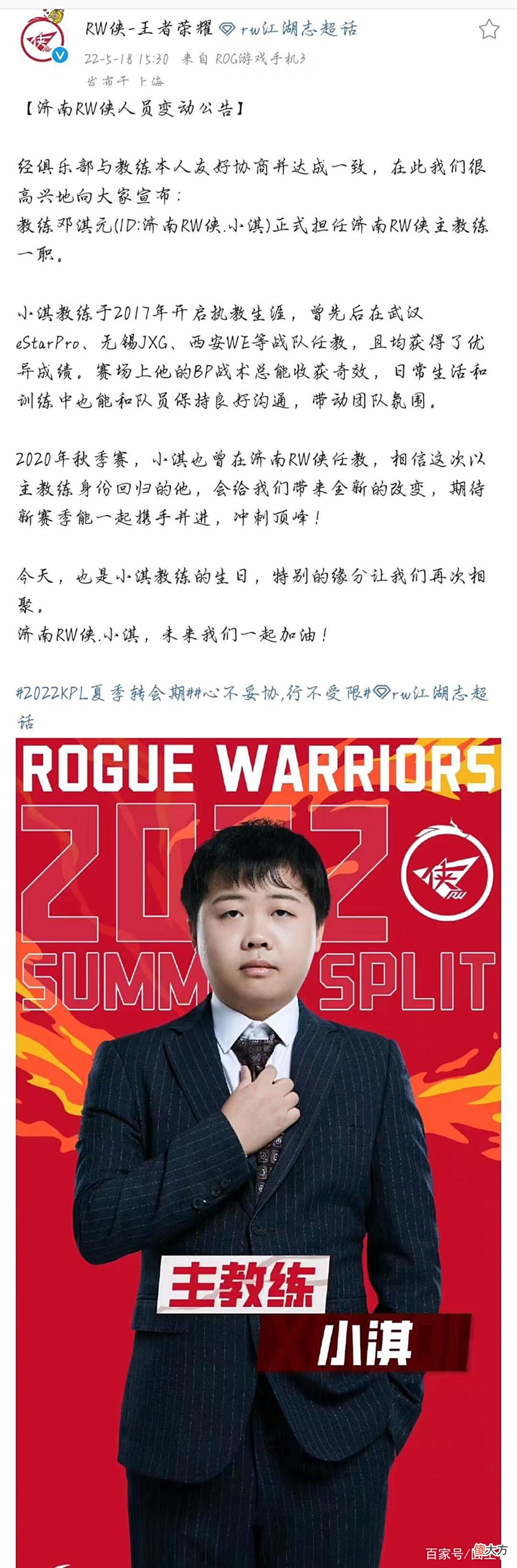 【游戏世界】2022KPL春决结束后，凌斗断开与RW的连接，凌斗会去AG超玩会吗？