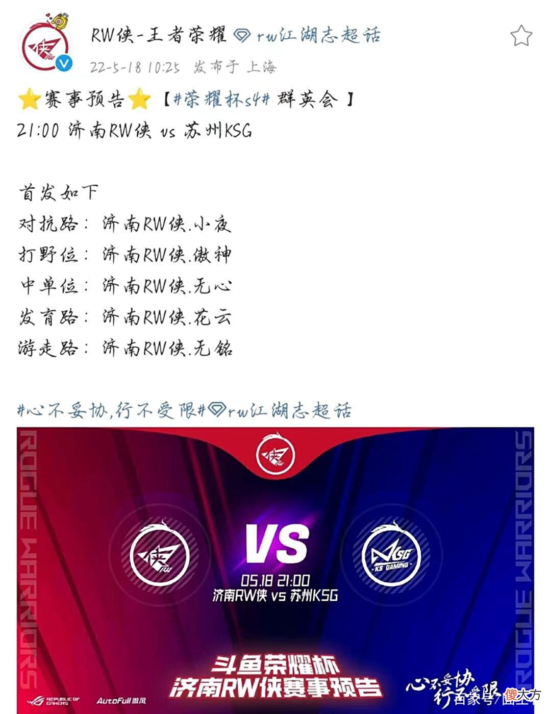 【游戏世界】2022KPL春决结束后，凌斗断开与RW的连接，凌斗会去AG超玩会吗？