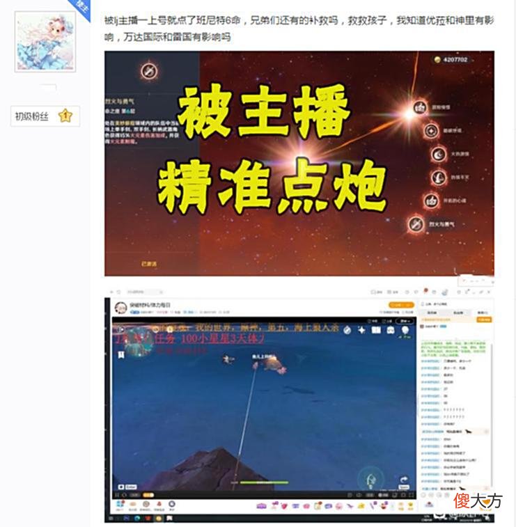 【游戏迷】原神玩家被主播精准“点炮”，直言差点想砸电脑，还能补救吗？