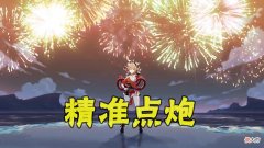 【游戏迷】原神玩家被主播精准“点炮”，直言差点想砸电脑，还能补救吗？