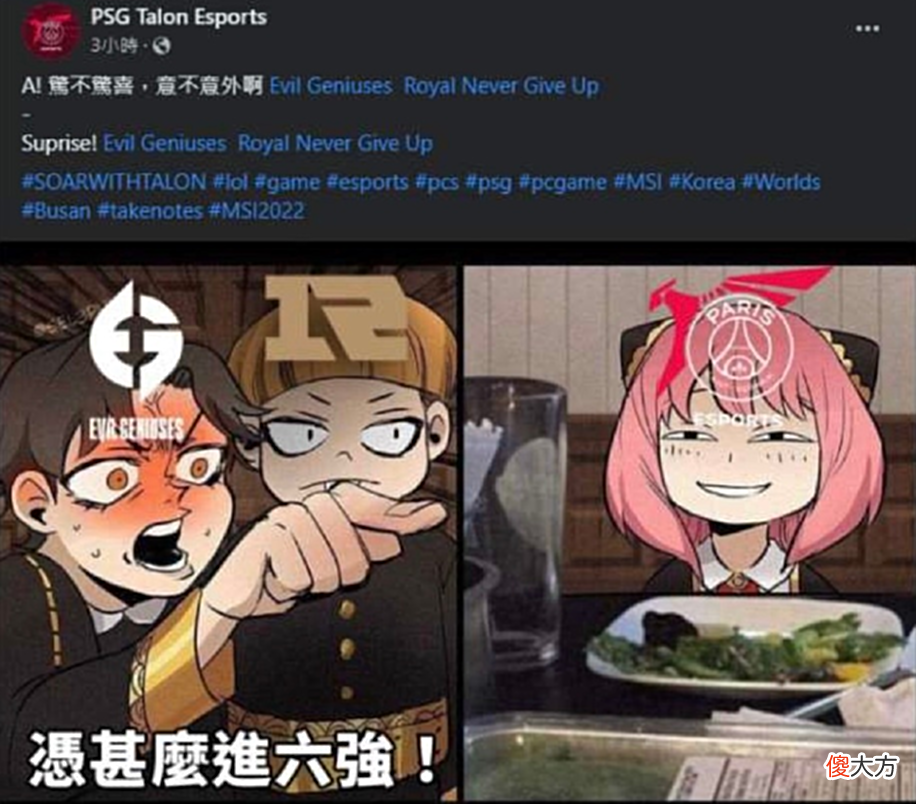 【游戏迷】PSG混进对抗赛后再度发文嘲讽RNG：看我晋级，你气不气