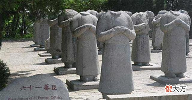 【爱历史】武则天墓前有61个无头石人，千百年来难以解释，却被两位农民解开