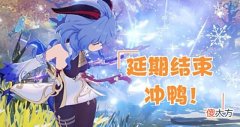 【游戏世界】原神:2.7版本、2.8版本更新时间确定,前瞻直播夜兰登场