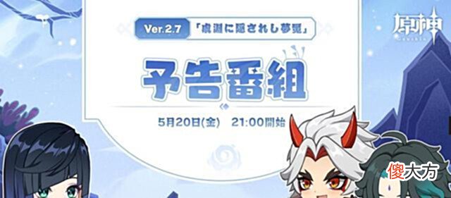 【游戏世界】原神:2.7版本、2.8版本更新时间确定,前瞻直播夜兰登场