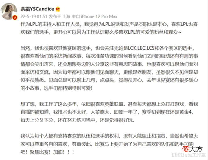 【游戏迷】余霜个人微博沦陷了！本人回应：我是LPL主持人，为LPL说话是本职