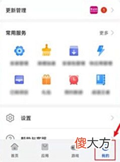 【游戏迷】《华为应用市场》心愿单查看方法