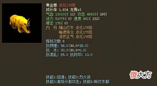 【游戏迷】大话西游2：有人说垃圾有人说极品，这个平民强法大仙你来鉴定