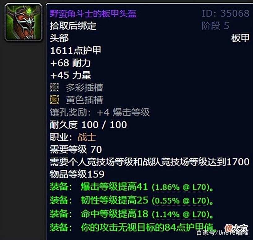 【游戏世界】魔兽世界：防战P5阶段终极配装怎么选，4T6效果到底要不要？