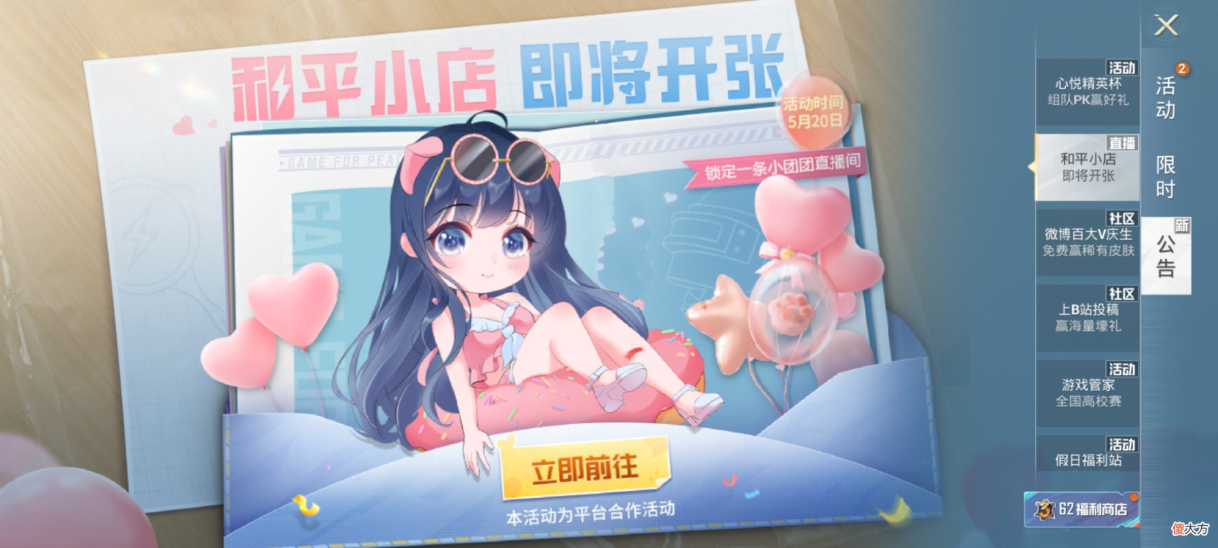 【游戏迷】“吃鸡”猝不及防，和平小店已于0点提前开启，新增5种惊喜奖券！