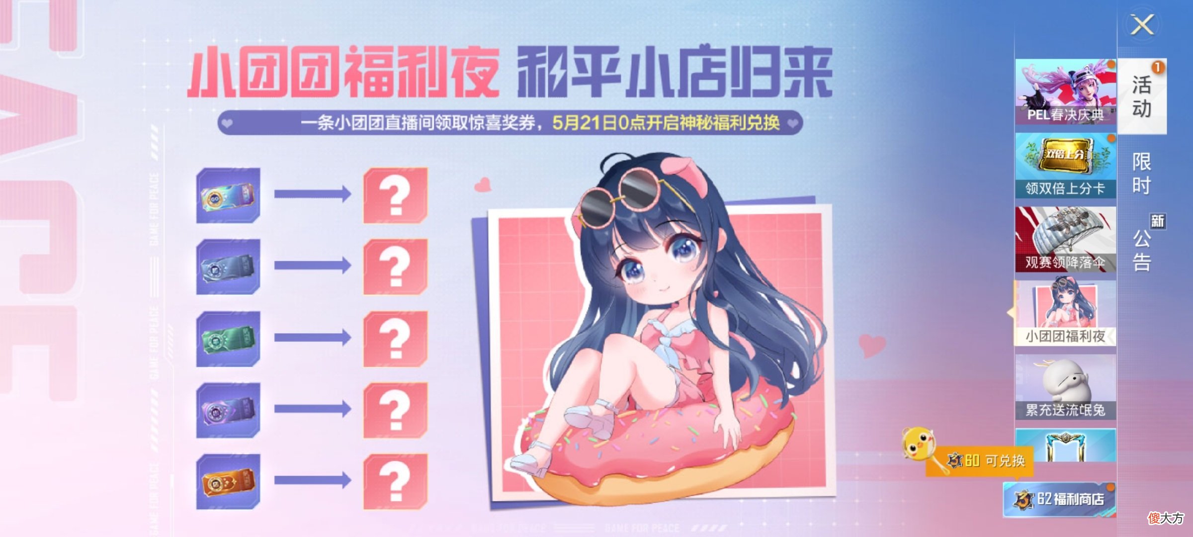 【游戏迷】“吃鸡”猝不及防，和平小店已于0点提前开启，新增5种惊喜奖券！
