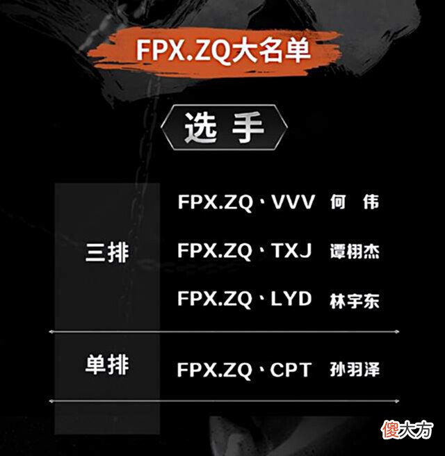 【游戏迷】永劫无间:FPX首发名单引热议,前4AM队员加入,职业生涯履历亮了