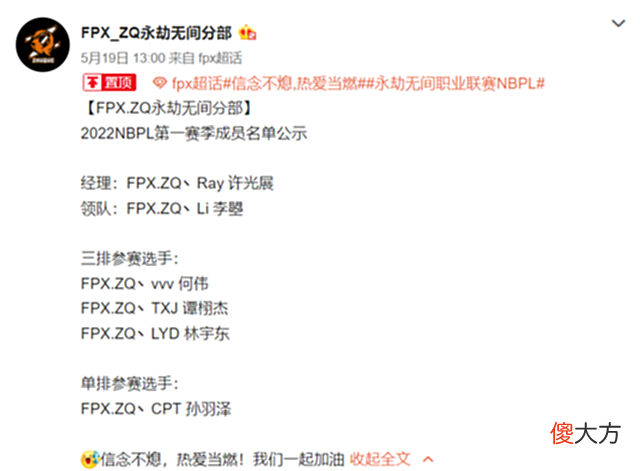 【游戏迷】永劫无间:FPX首发名单引热议,前4AM队员加入,职业生涯履历亮了