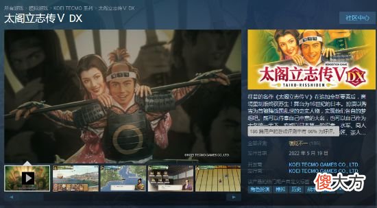 【游戏迷】《太阁立志传vdx》steam正式发售售价249元