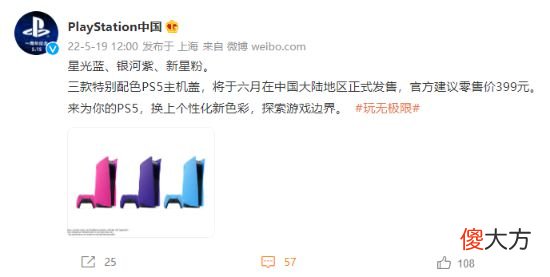 【游戏迷】ps5将于六月发售玩家：你没事吧，换个配色要399？