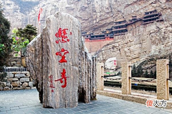 【爱历史】作为五岳之一的北岳恒山，到底在哪儿啊？其真实的地位又如何呢？