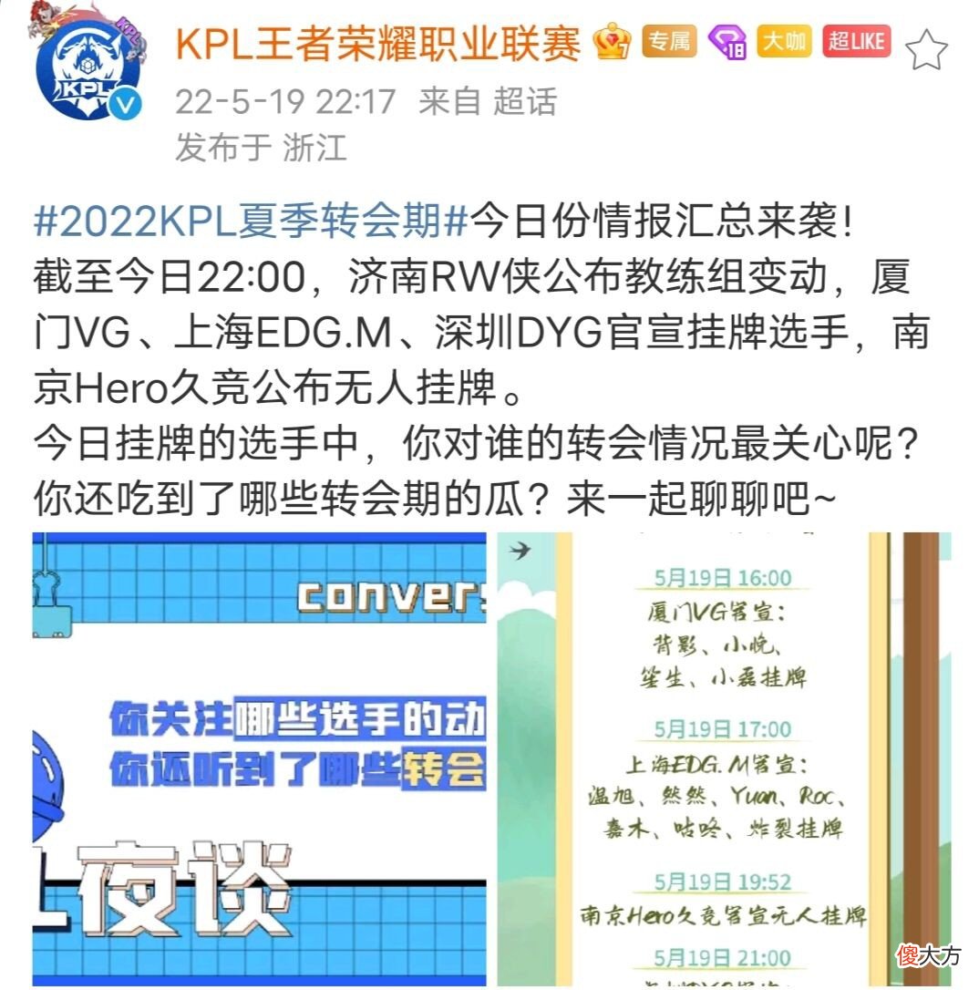 【游戏世界】KPL转会期首日：5支战队官宣动态，Hero久竞宣布无人挂牌，那个男人可能要回来了！