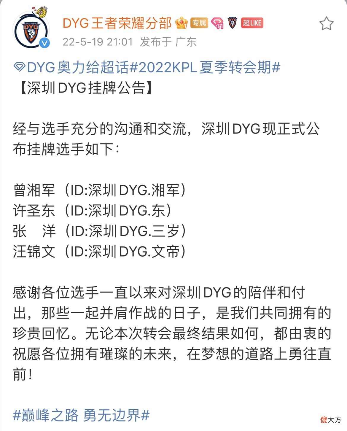 【游戏世界】KPL转会期首日：5支战队官宣动态，Hero久竞宣布无人挂牌，那个男人可能要回来了！