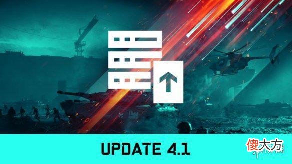 【游戏世界】《战地2042》4.1版本更新移除128人突破模式