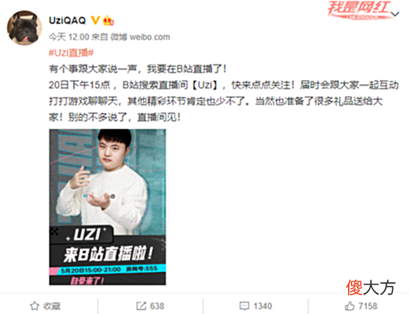 【游戏世界】《英雄联盟》传奇中国选手！Uzi宣布入驻B站直播