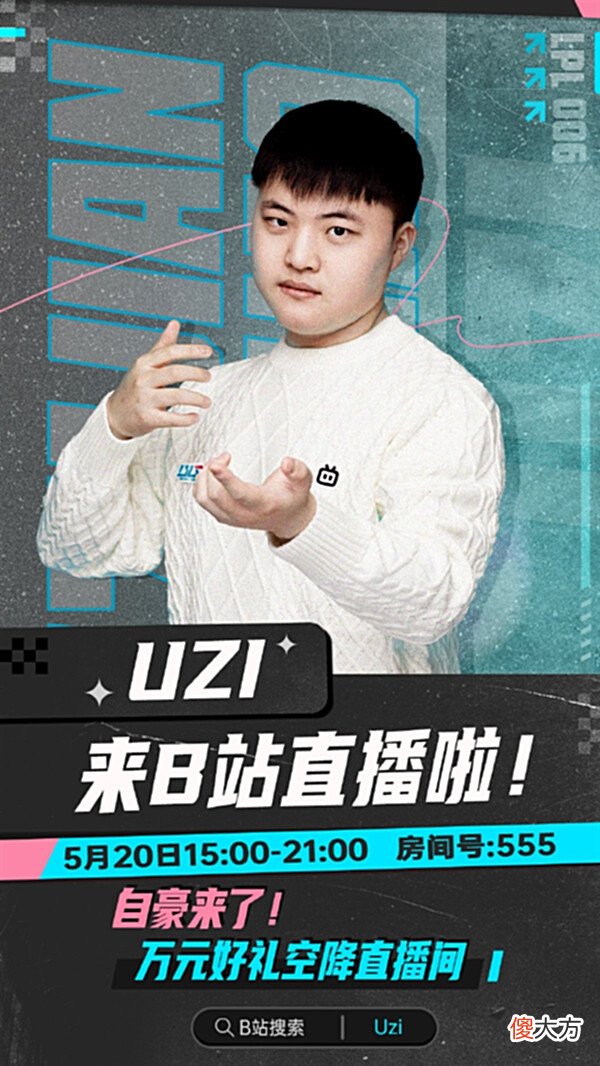 【游戏世界】《英雄联盟》传奇中国选手！Uzi宣布入驻B站直播