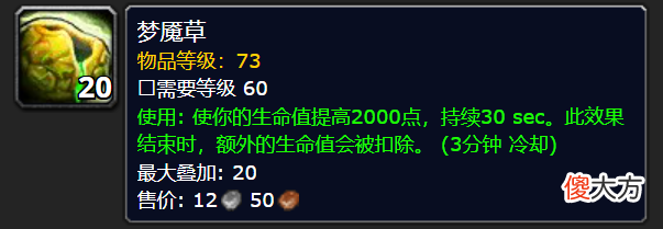 【游戏世界】梦魇草对非t职业唯一的用处