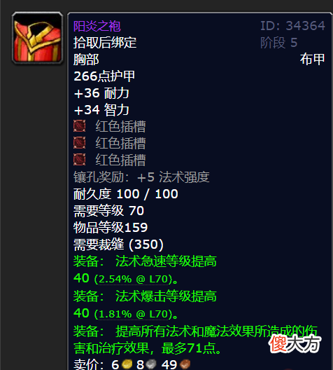 【游戏迷】魔兽世界：太阳之井小怪掉落的好东西实在有太多太多