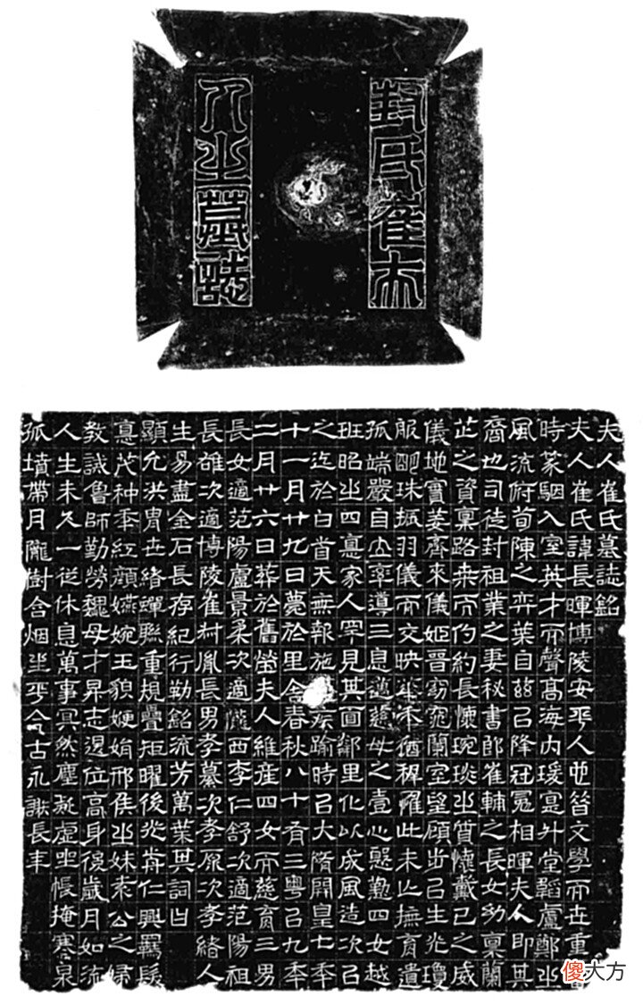 【爱历史】『金石碑拓』隋《崔长晖墓志》,人生易尽,金石长存
