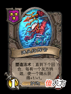【游戏世界】酒馆战棋补丁上线：纳迦全面削弱，小瞎眼、暗视长者预防性平衡