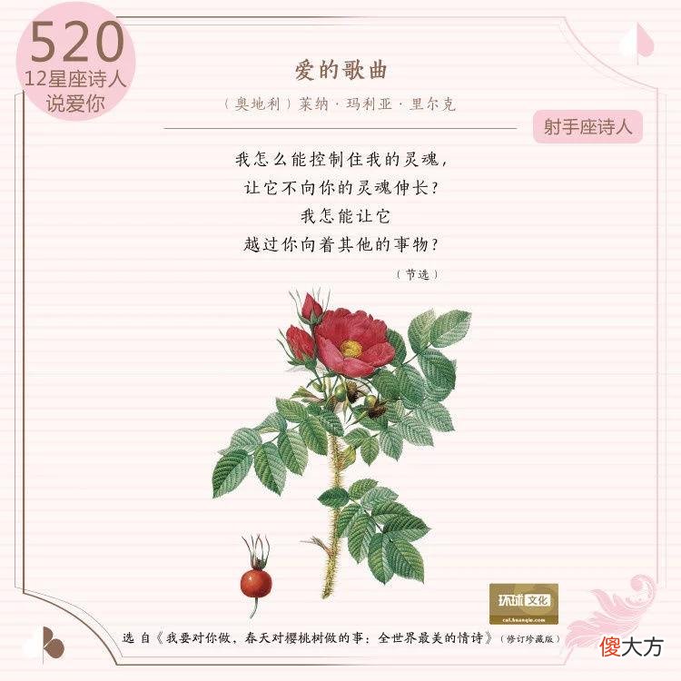 【星座控】520，12星座的中外诗人如何表白“我爱你”