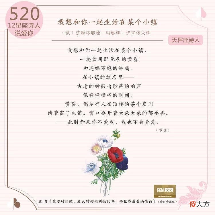 【星座控】520，12星座的中外诗人如何表白“我爱你”