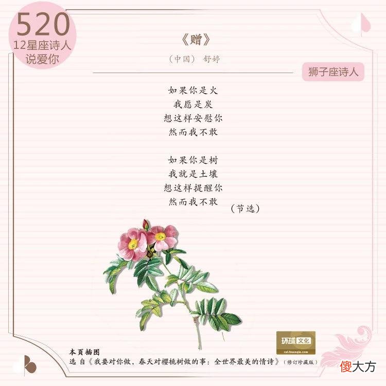 【星座控】520，12星座的中外诗人如何表白“我爱你”