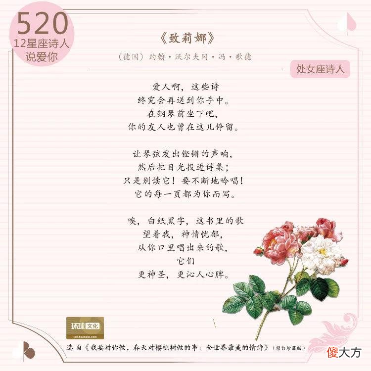 【星座控】520，12星座的中外诗人如何表白“我爱你”