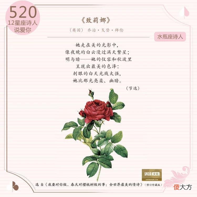 【星座控】520，12星座的中外诗人如何表白“我爱你”