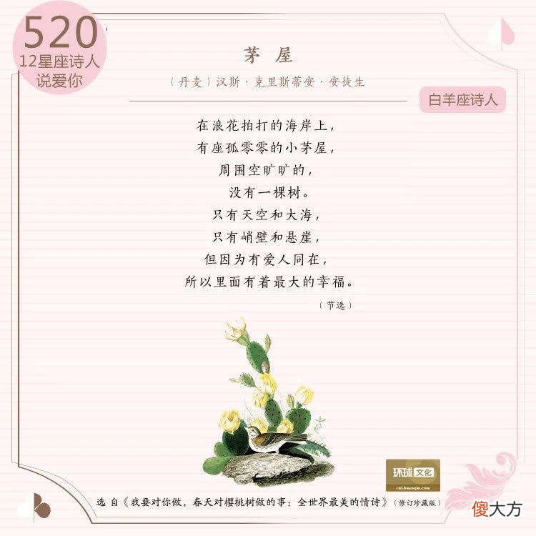 【星座控】520，12星座的中外诗人如何表白“我爱你”
