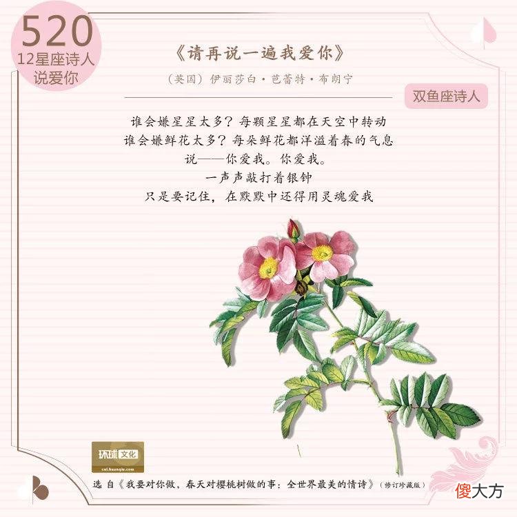 【星座控】520，12星座的中外诗人如何表白“我爱你”