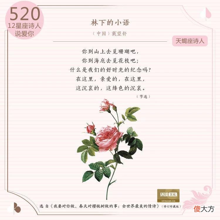 【星座控】520，12星座的中外诗人如何表白“我爱你”