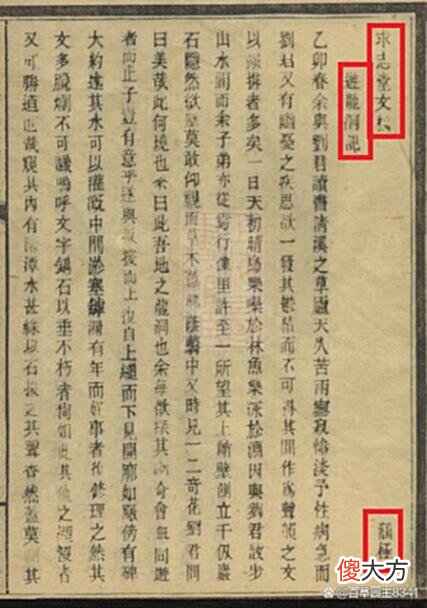 【历史故事】1735年，一秀才游萍乡孽龙洞，写下游记，说：这事王安石不如我！