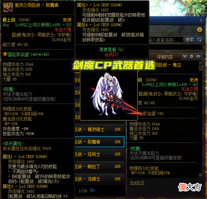 【游戏迷】DNF：制式还是CP？26号活动送105史诗武器，鬼剑士十大职业解析