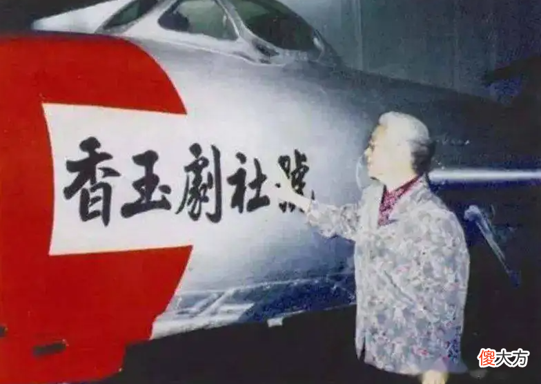 【爱历史】2004年常香玉去世，曾为国捐15亿战机，临终前为何收回小香玉艺名