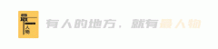 【爱历史】富家姑娘，寒门子弟，世纪婚姻……