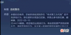 【游戏迷】明凯买星被官方处罚，还约刺痛solo，刺痛：输给买子哥我直接退网