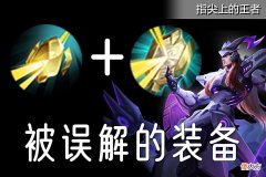 【游戏世界】被误解的装备，形昭之鉴凭什么没火？用了才知道有多香