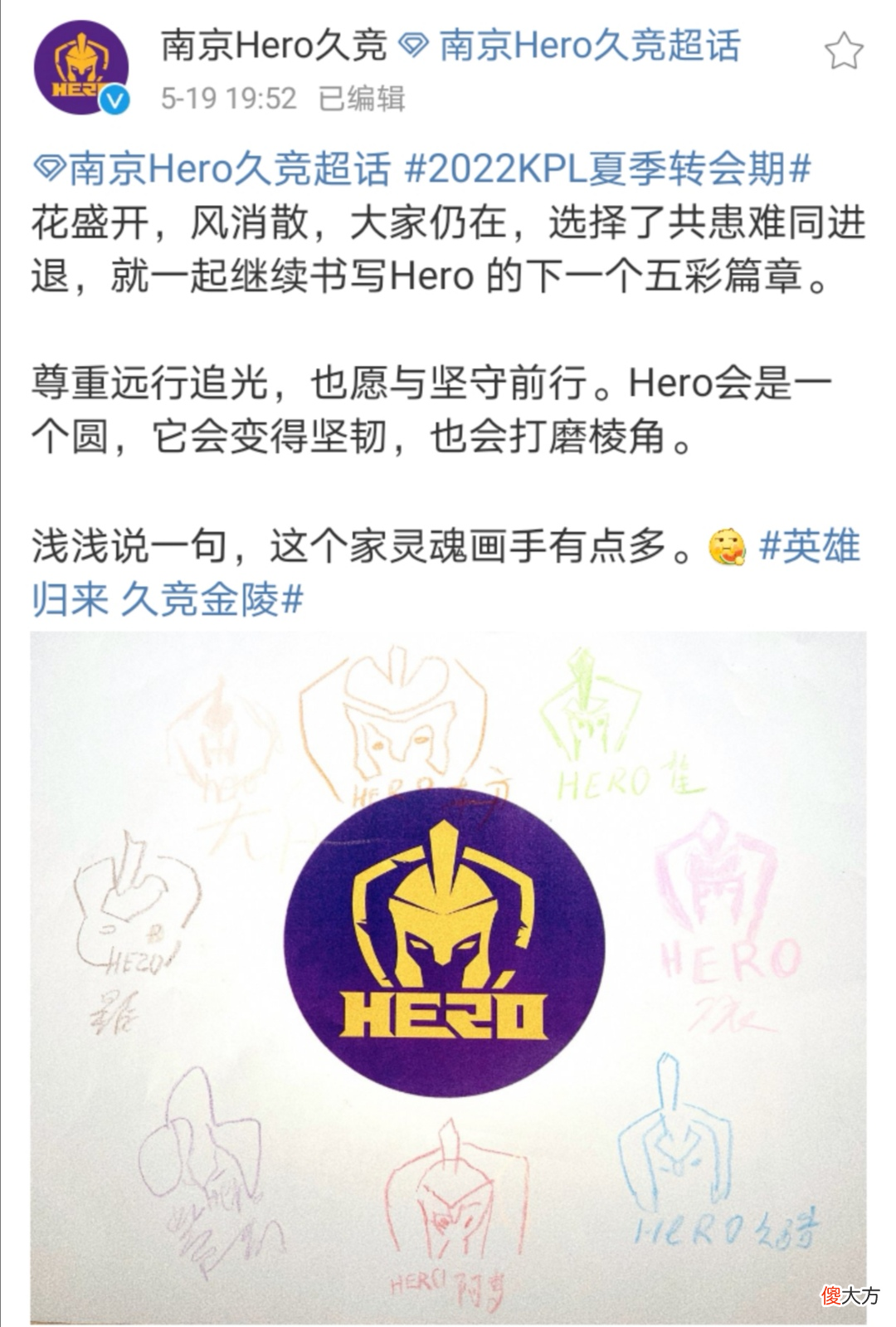 【游戏迷】Hero转会期不挂牌，称Hero是一个圆，网友：官博暗示久哲回归