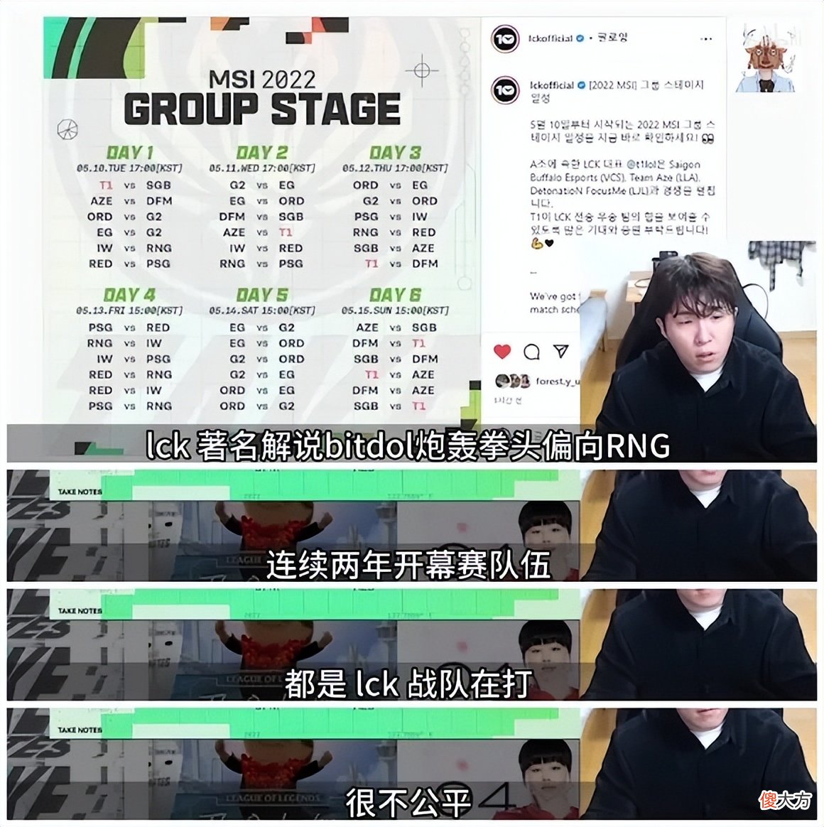 【游戏世界】LCK解说炮轰拳头偏袒RNG，质疑赛程安排不合理，T1打揭幕战是劣势