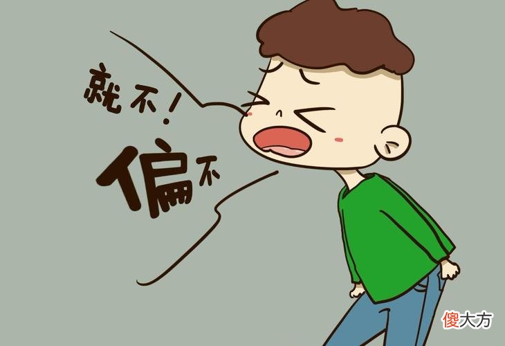 孩子为什么与家长对立，总是说“不”？家长应该怎么做？