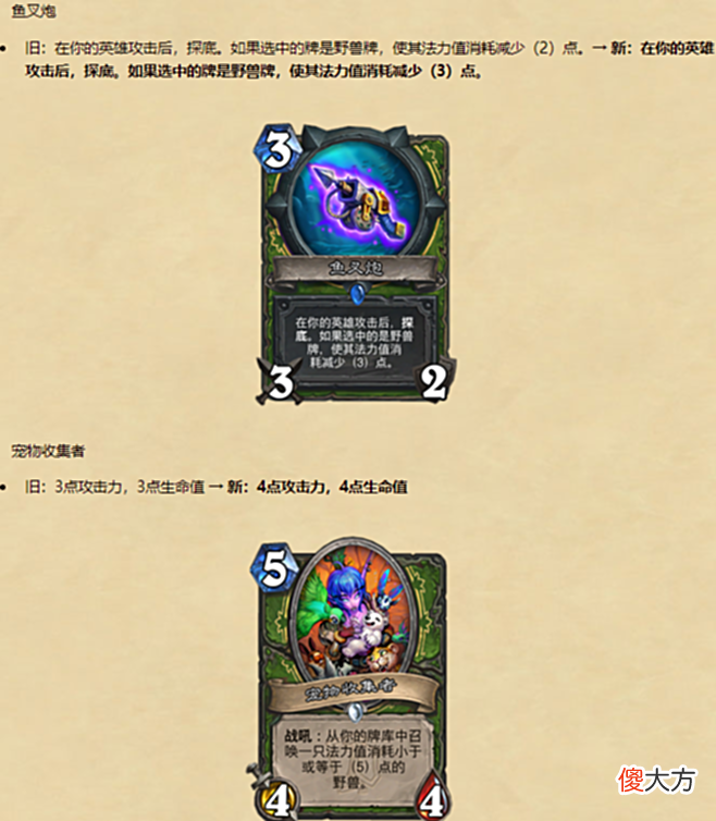 【游戏世界】炉石传说23.2.2补丁更新内容：酒馆纳迦削弱50%强度，标准只削3张
