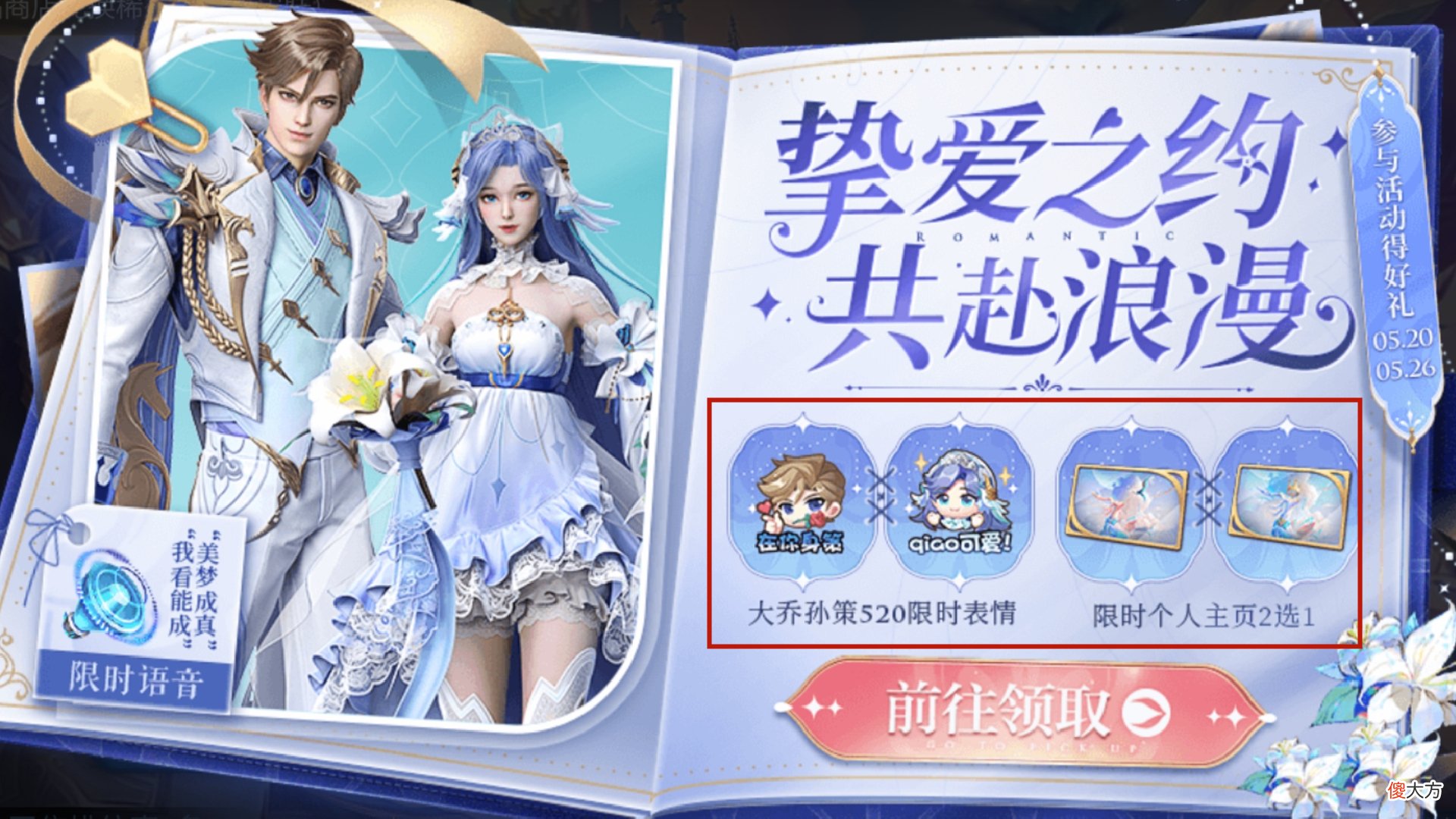 【游戏迷】520皮肤获取突变，点券能全额返还，云瑶限定返场，天使之翼重做超帅