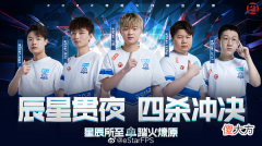 【游戏世界】人民电竞祝贺estar首次晋级cfpl总决赛一鸣惊人