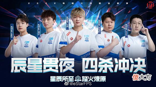 【游戏世界】人民电竞祝贺estar首次晋级cfpl总决赛一鸣惊人
